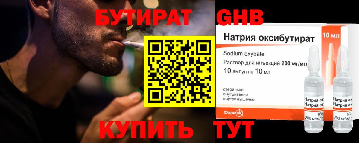 Бутират  Вход с VPN  Узловая  БУТИРАТ буратино 