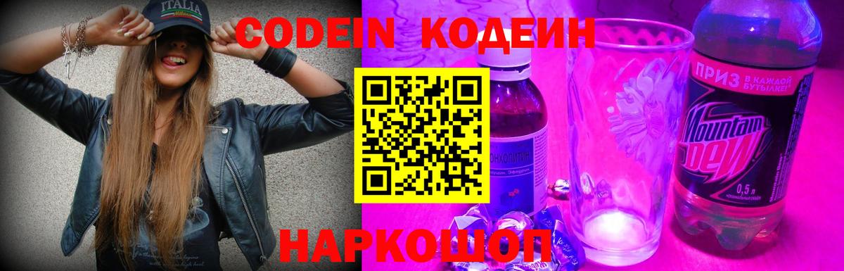 Узловая  Codein напиток Lean (лин)  Вход с VPN  Кодеиновый сироп Lean Purple Drank 