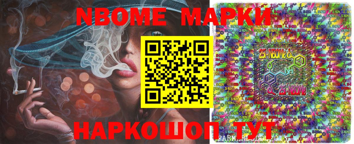 Марки N-bome  Наркотические марки 1,8мг  Наркотические марки 1,8мг  Вход с VPN  Узловая 